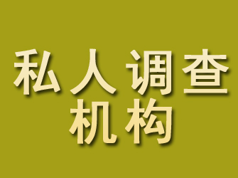 盱眙私人调查机构